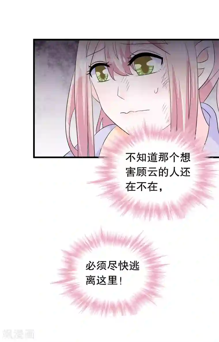 我原来是个病娇第134话 融合