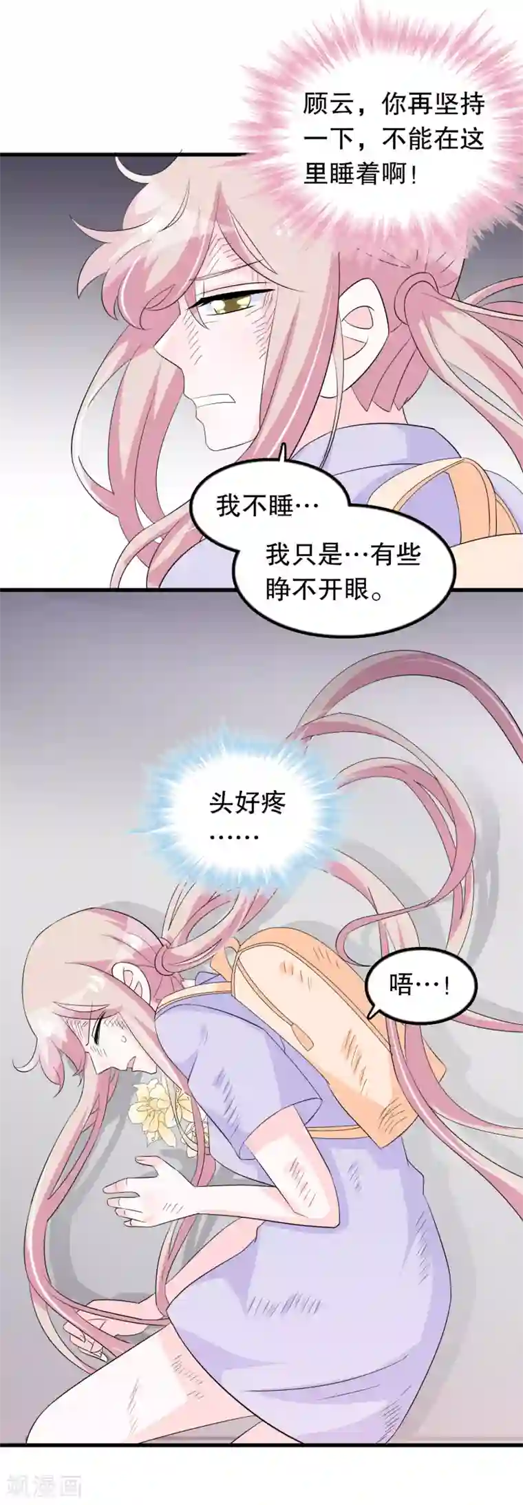 我原来是个病娇第134话 融合