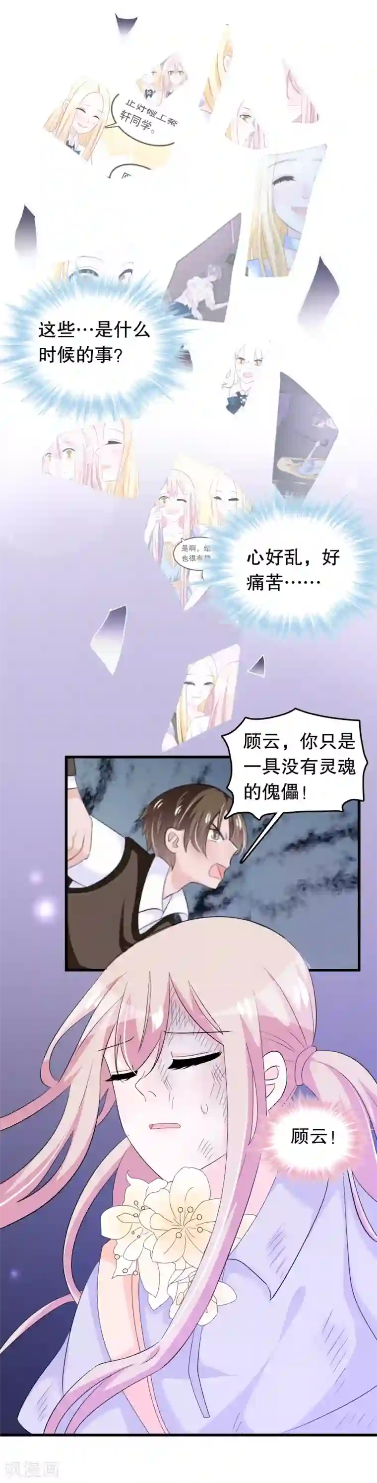 我原来是个病娇第134话 融合