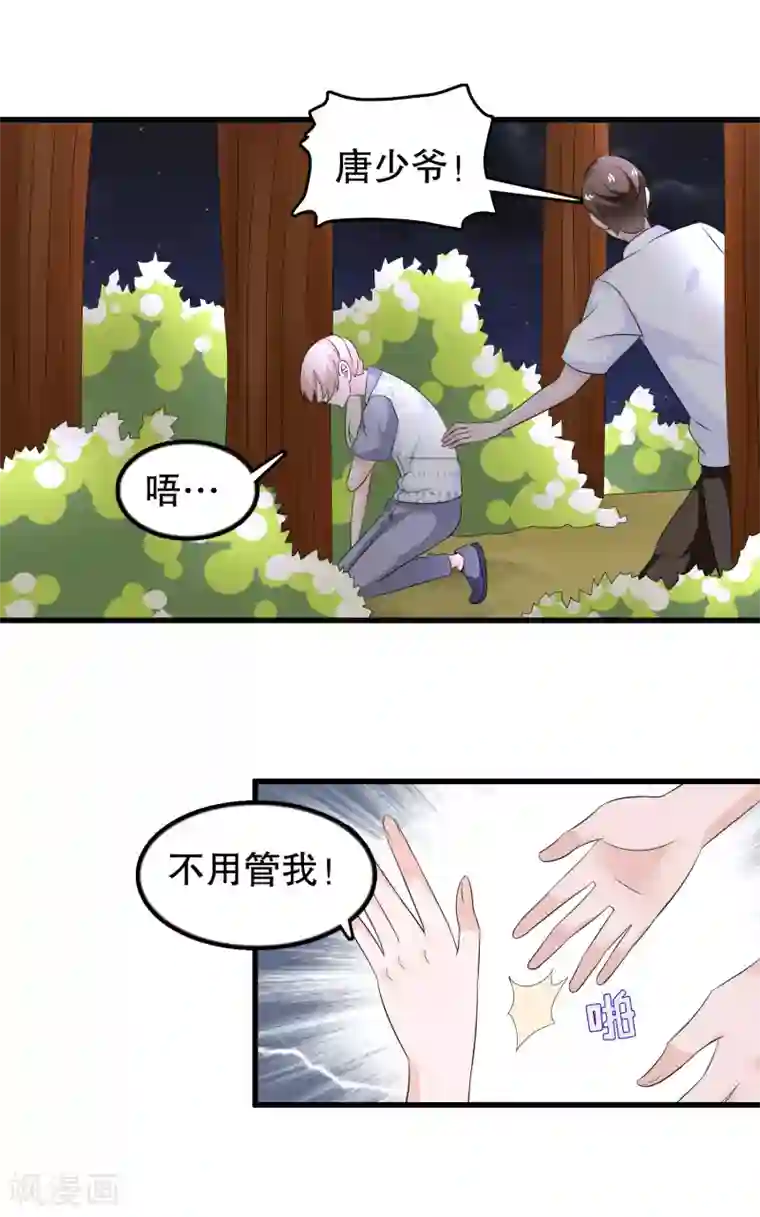 我原来是个病娇第135话 路遇陌生人