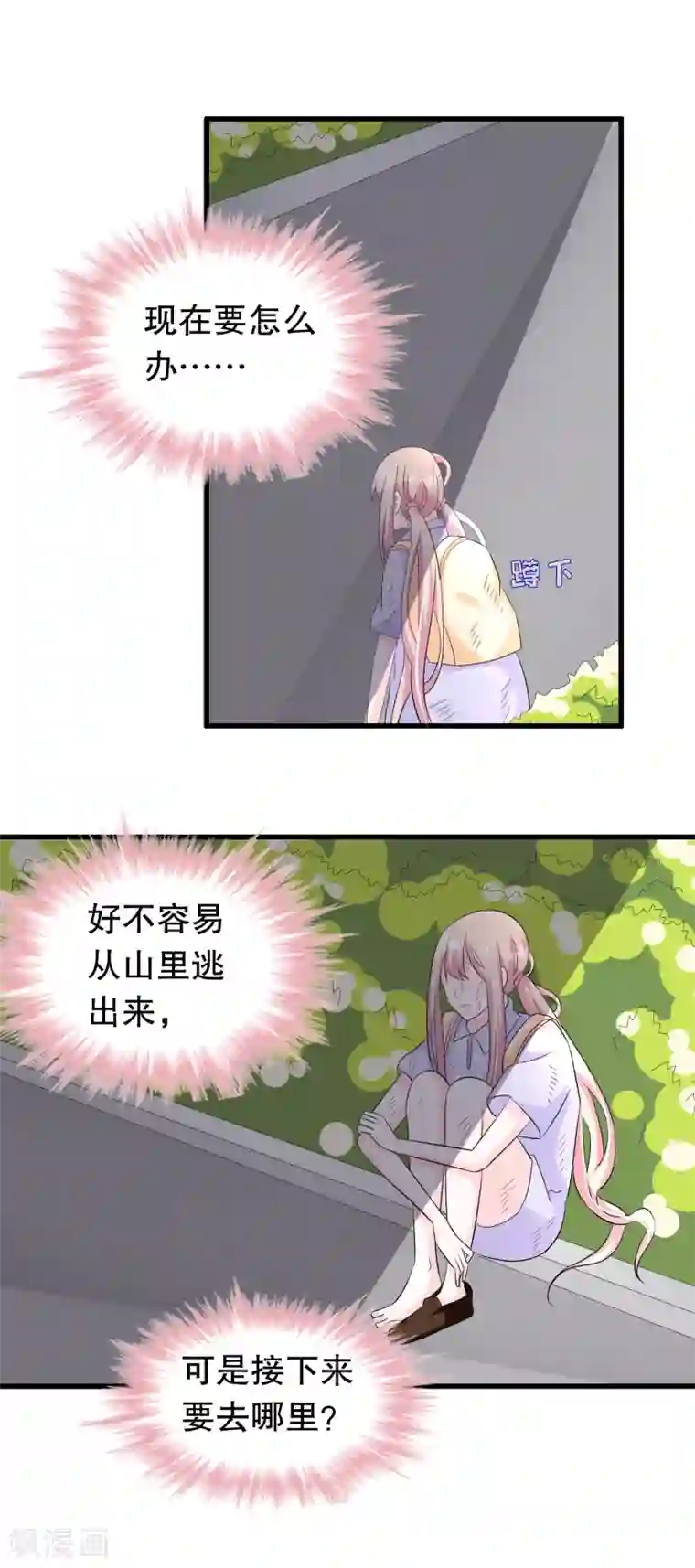 我原来是个病娇第135话 路遇陌生人