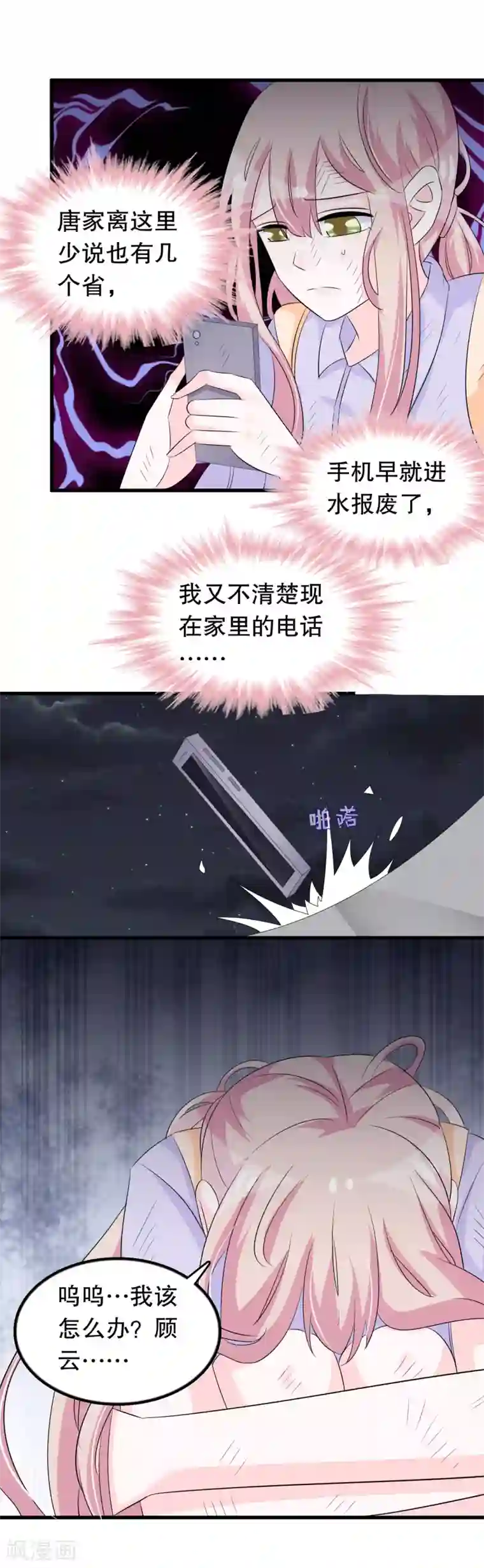 我原来是个病娇第135话 路遇陌生人