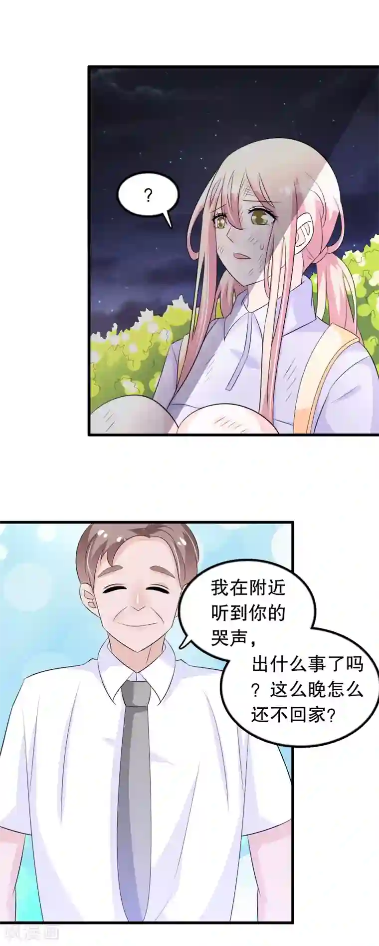 我原来是个病娇第135话 路遇陌生人