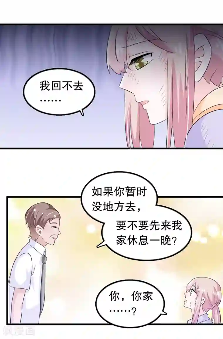 我原来是个病娇第135话 路遇陌生人