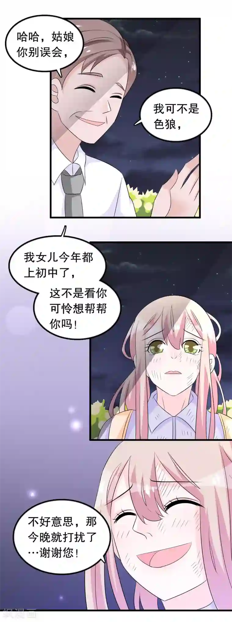 我原来是个病娇第135话 路遇陌生人