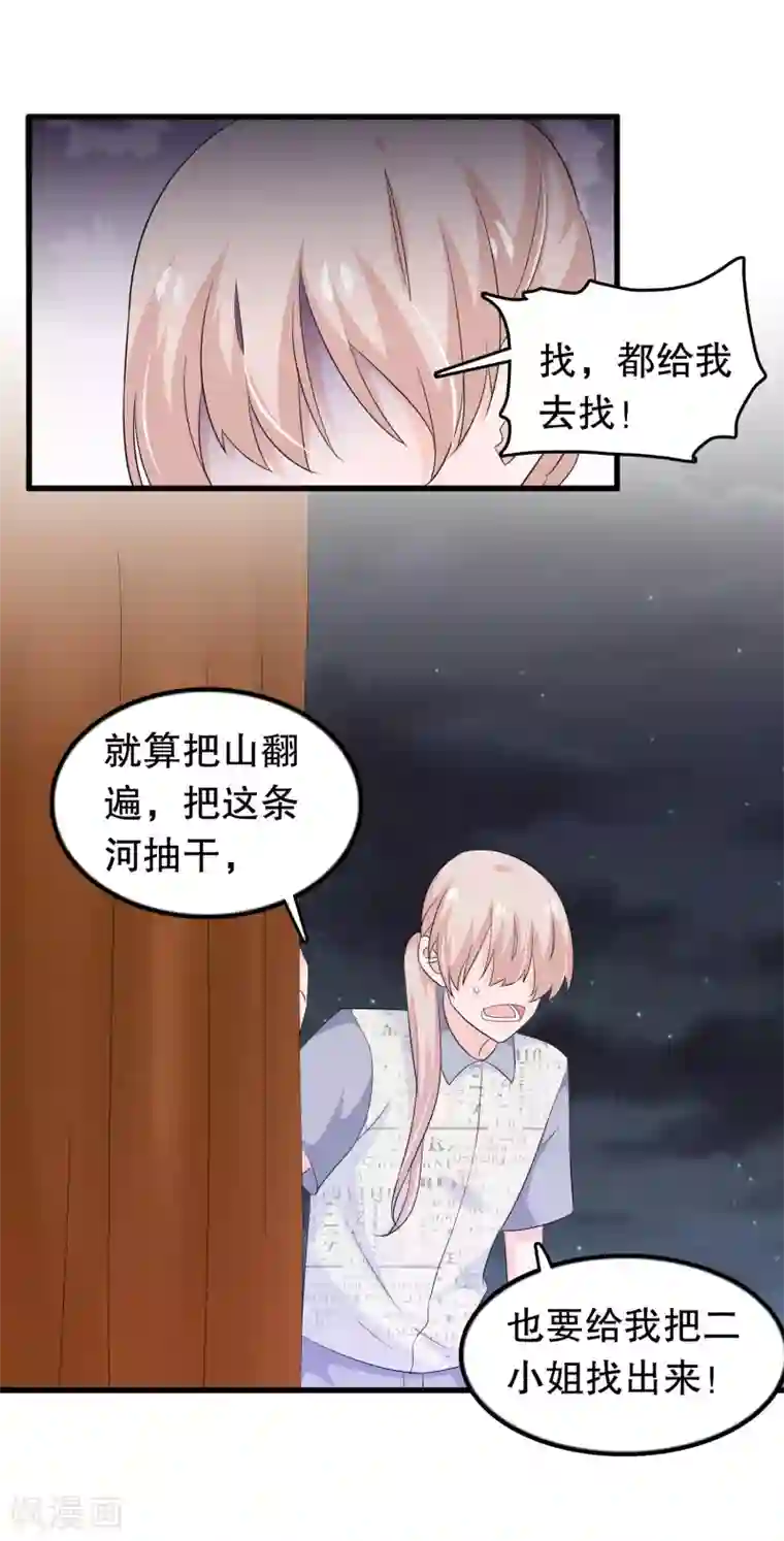 我原来是个病娇第135话 路遇陌生人