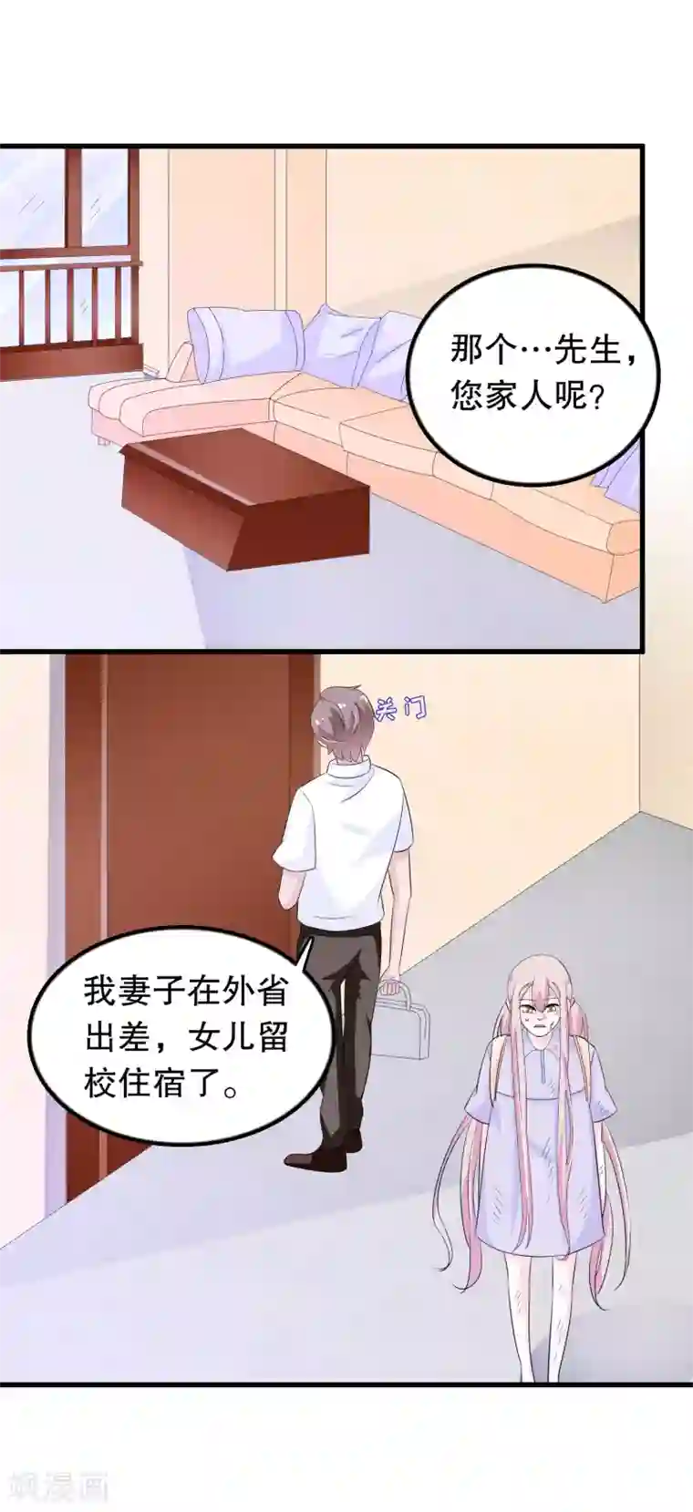 我原来是个病娇第135话 路遇陌生人