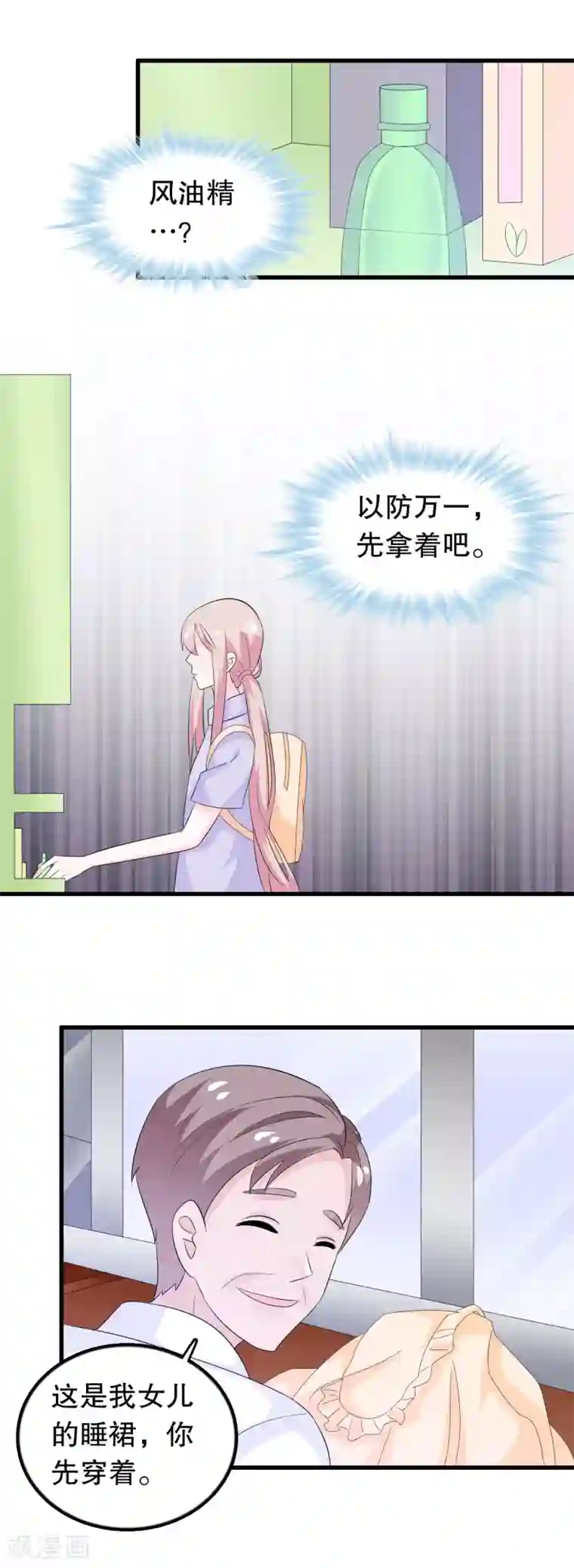 我原来是个病娇第135话 路遇陌生人