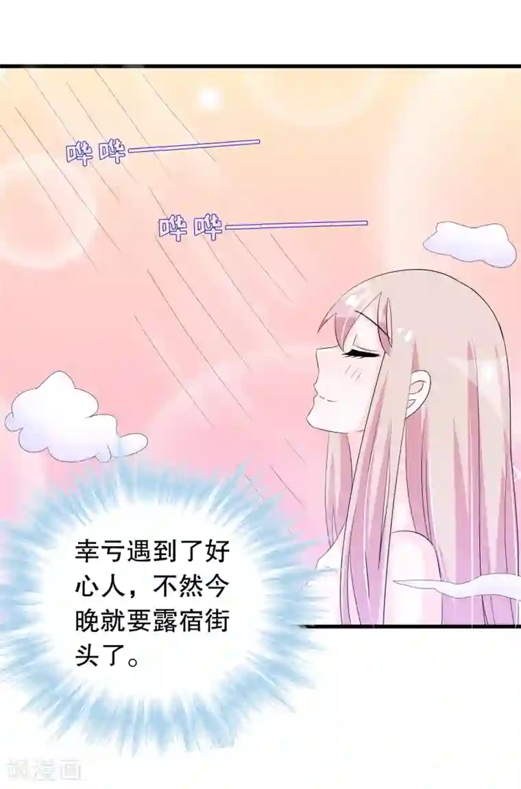 我原来是个病娇第135话 路遇陌生人