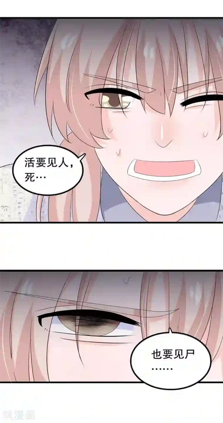 我原来是个病娇第135话 路遇陌生人