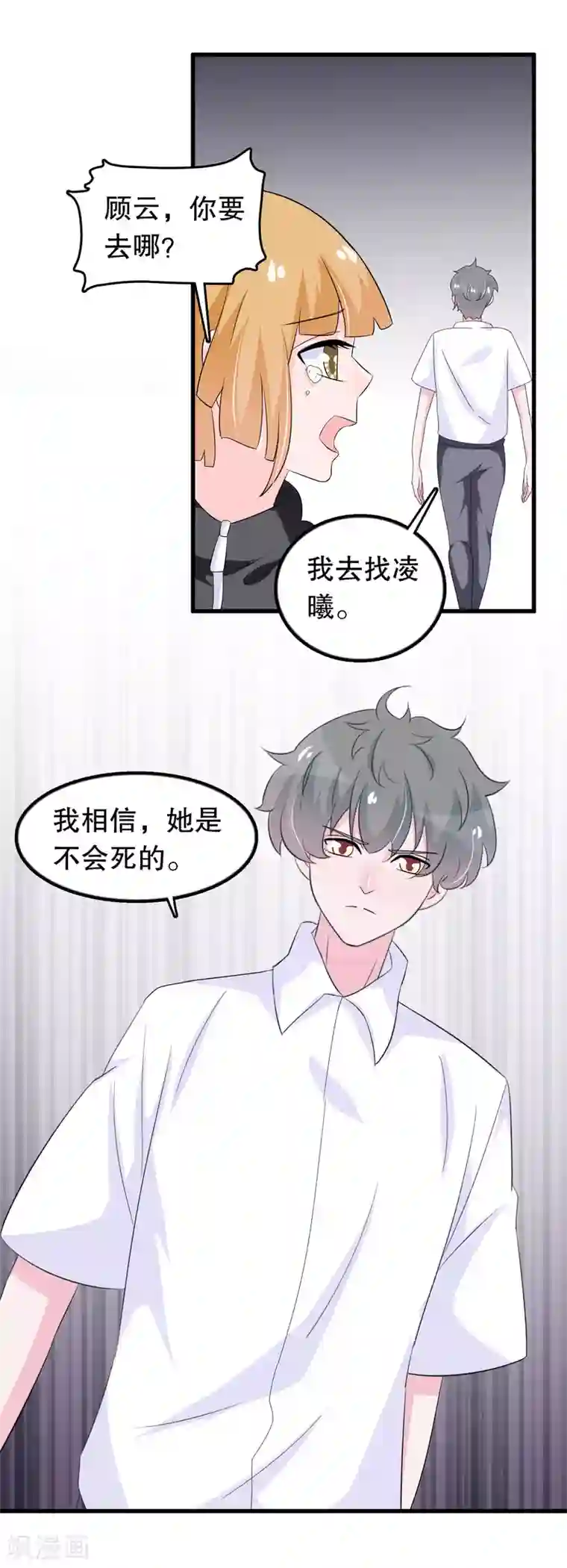 我原来是个病娇第135话 路遇陌生人