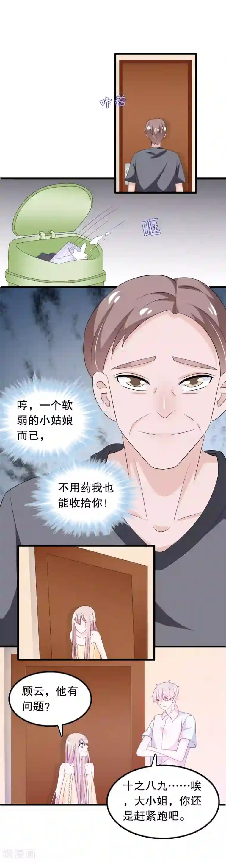 我原来是个病娇第136话 走开变态