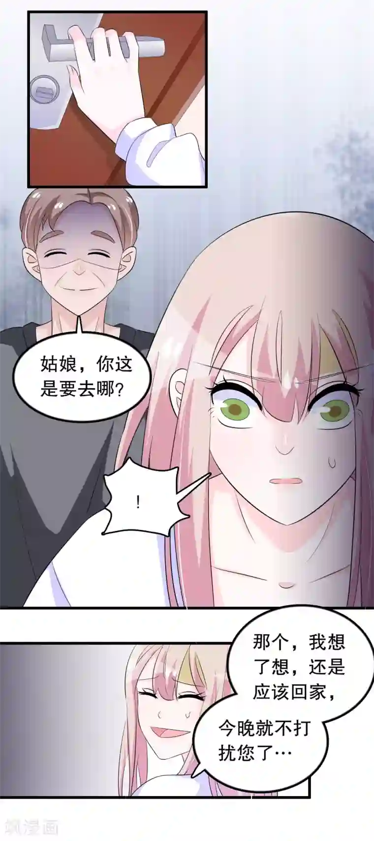 我原来是个病娇第136话 走开变态