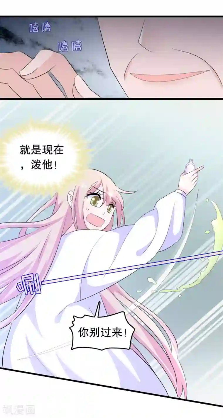 我原来是个病娇第136话 走开变态