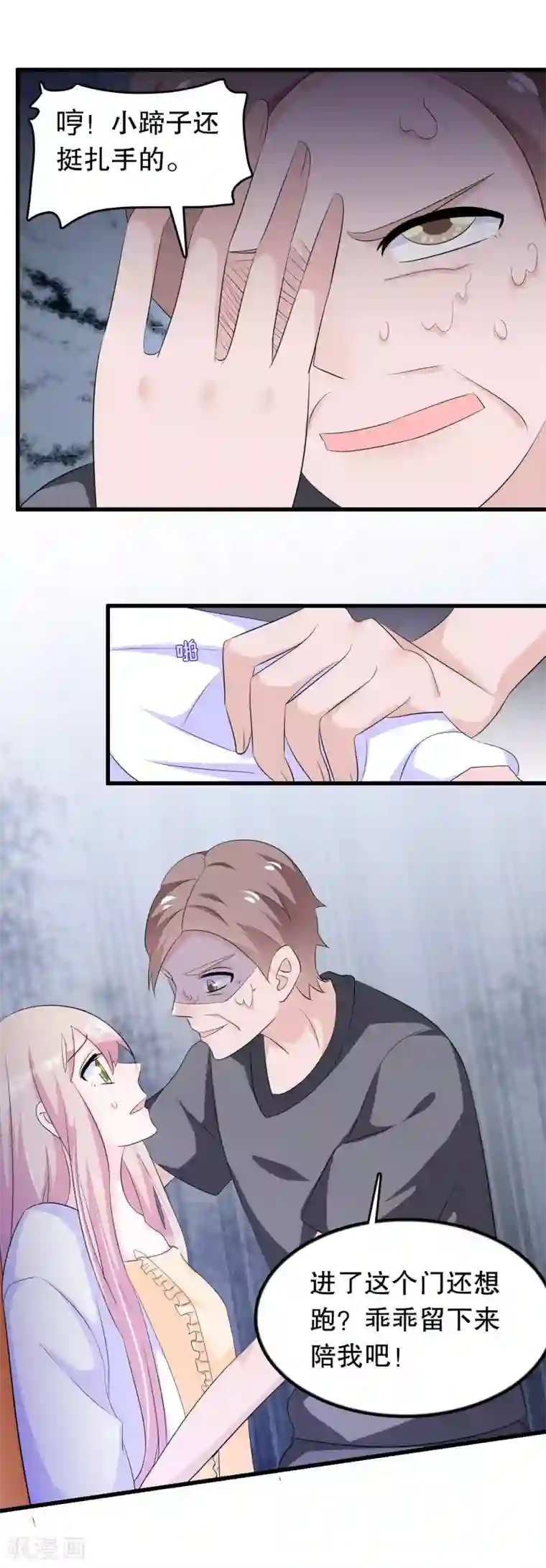 我原来是个病娇第136话 走开变态