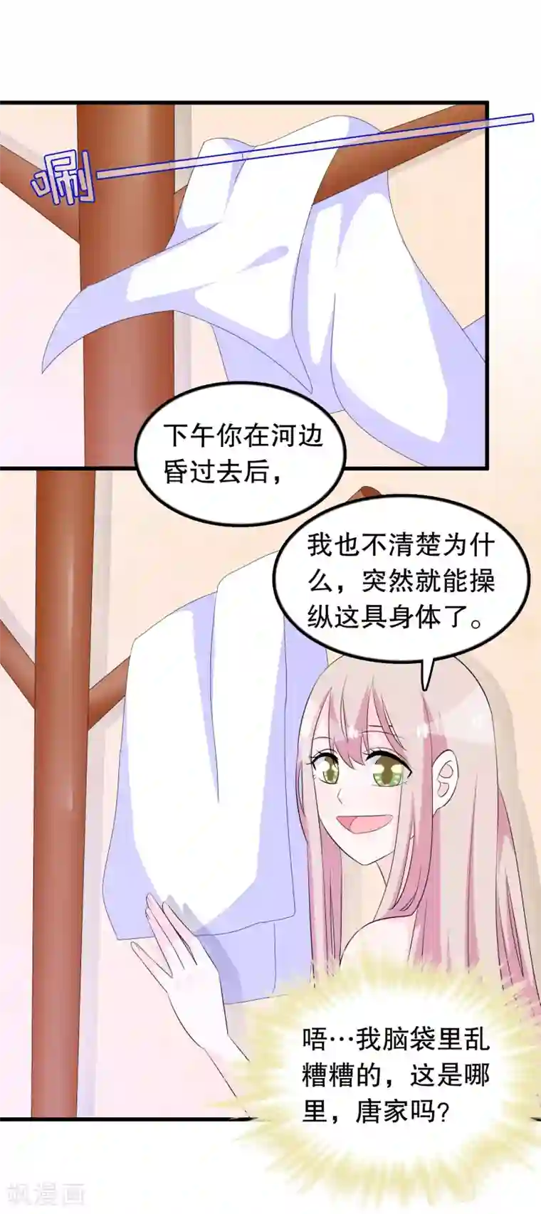 我原来是个病娇第136话 走开变态