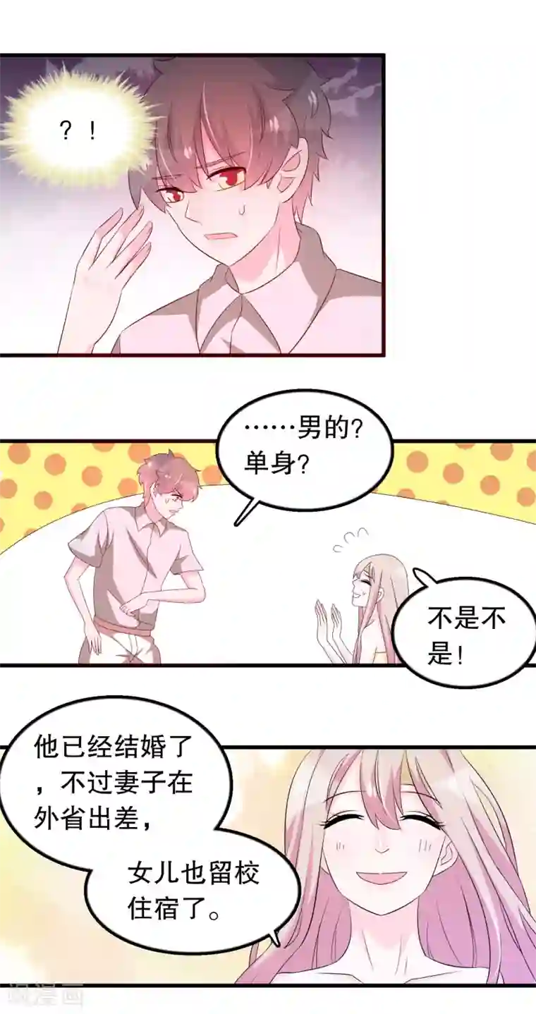 我原来是个病娇第136话 走开变态