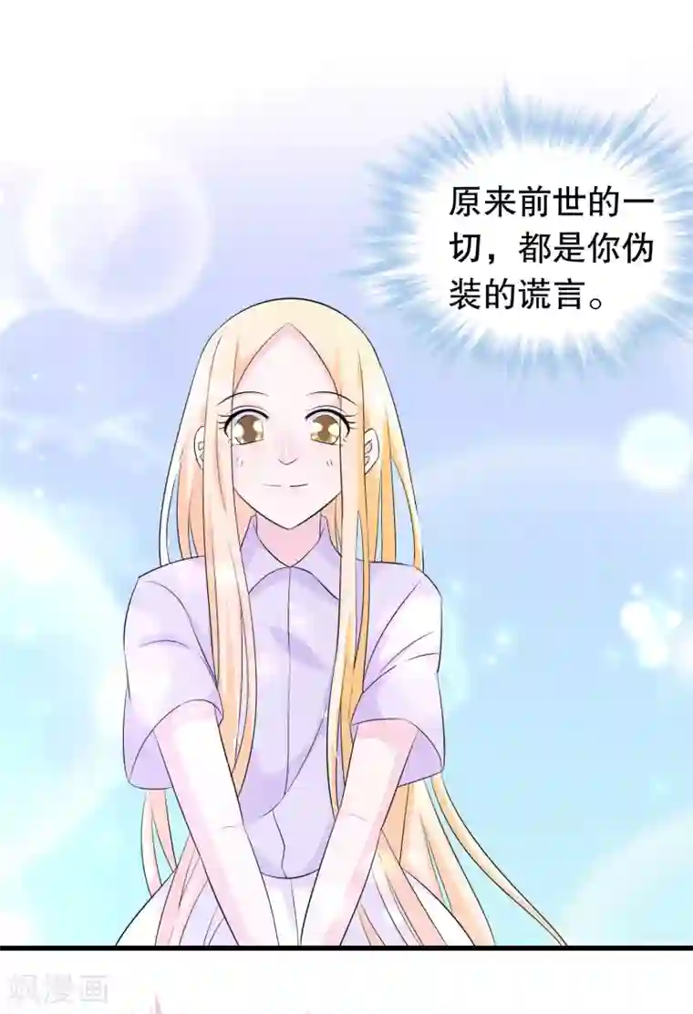 我原来是个病娇第137话 不关我的事哦小少爷