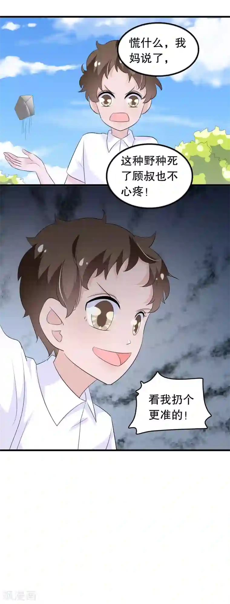 我原来是个病娇第137话 不关我的事哦小少爷