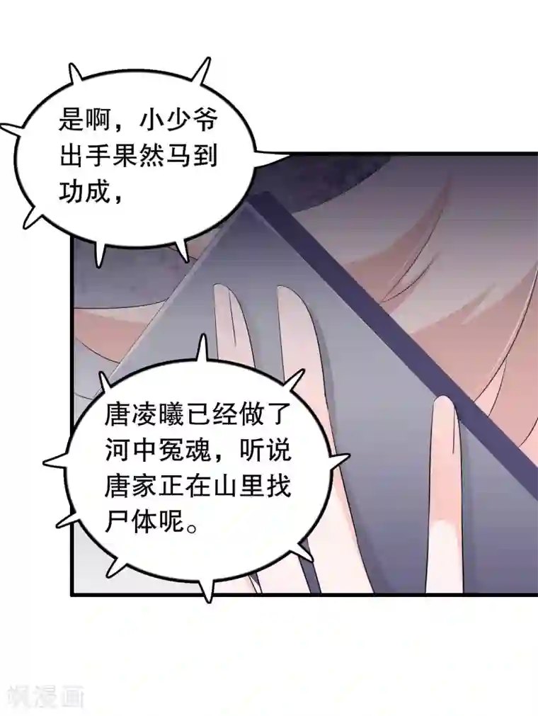 我原来是个病娇第137话 不关我的事哦小少爷