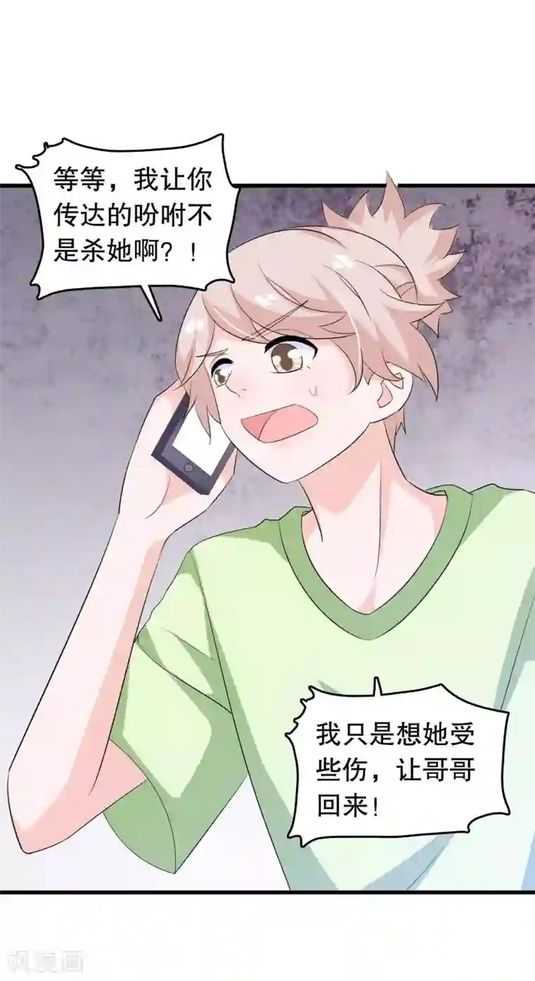 我原来是个病娇第137话 不关我的事哦小少爷