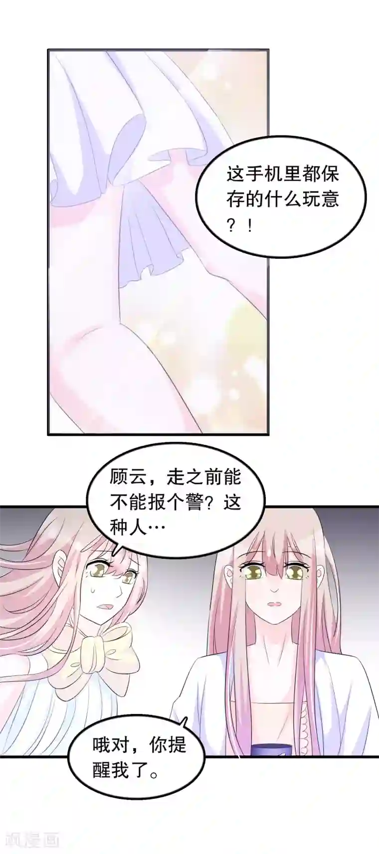 我原来是个病娇第137话 不关我的事哦小少爷