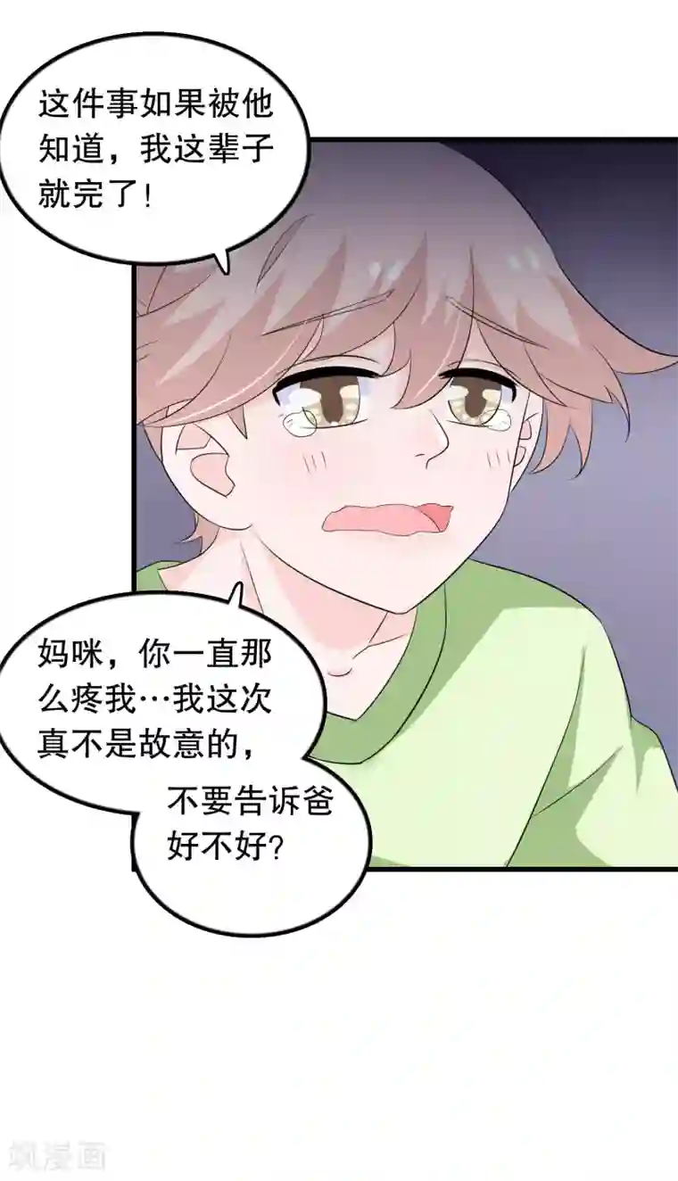 我原来是个病娇第138话 母与子