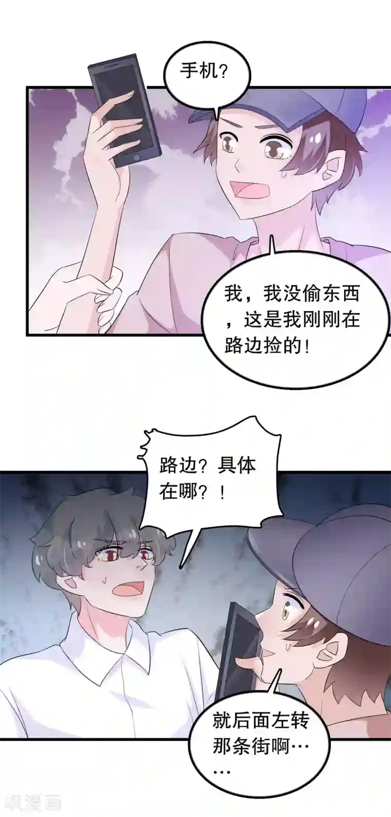 我原来是个病娇第139话 找到你了