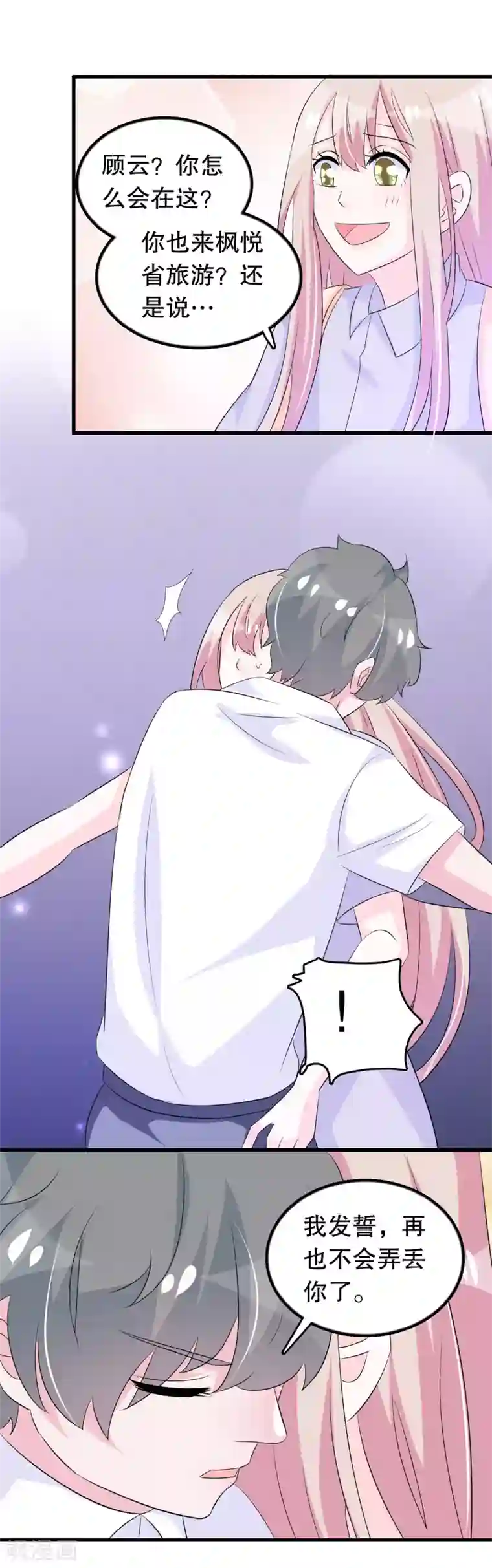 我原来是个病娇第139话 找到你了