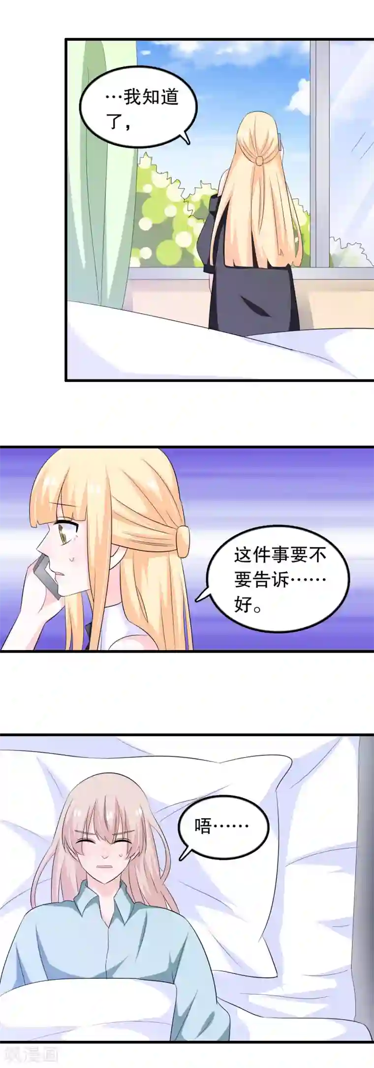 我原来是个病娇第139话 找到你了