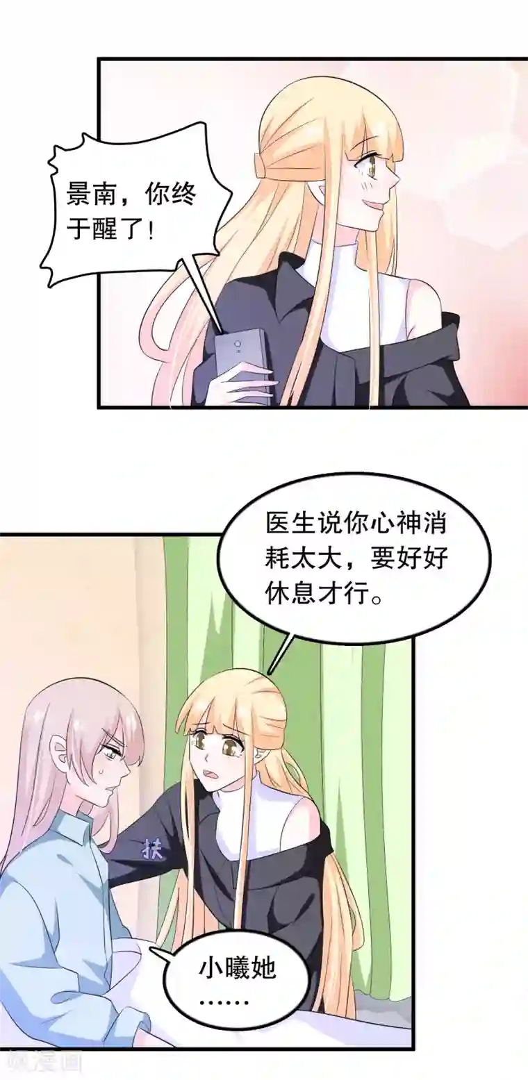 我原来是个病娇第139话 找到你了