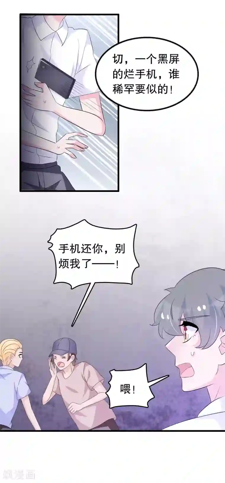 我原来是个病娇第139话 找到你了