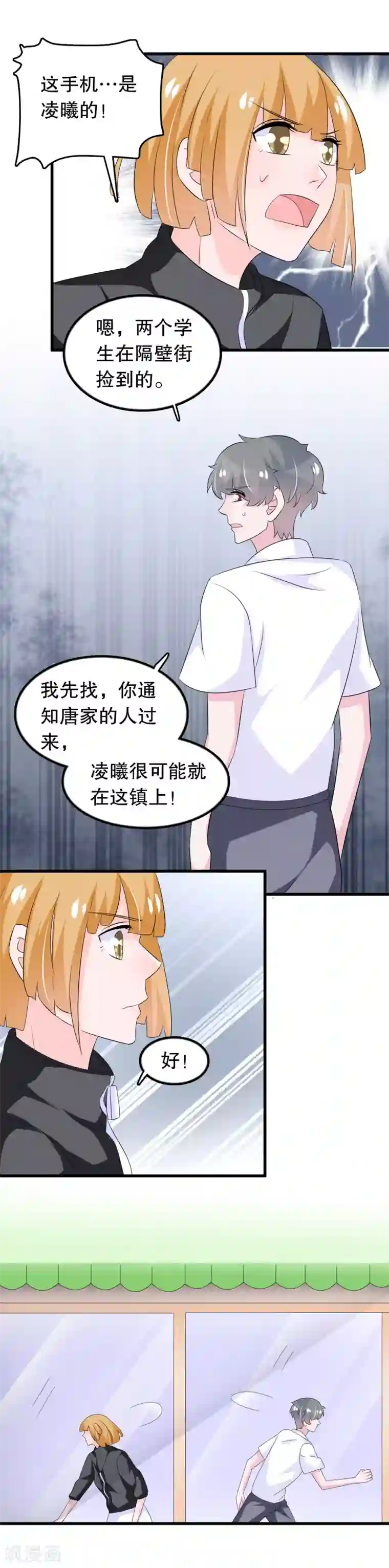 我原来是个病娇第139话 找到你了