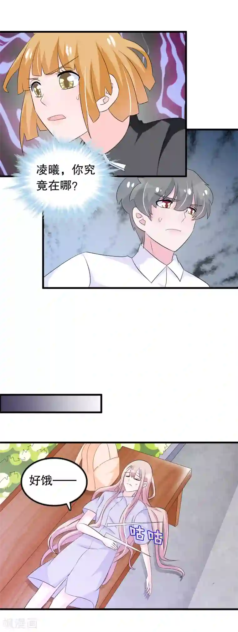 我原来是个病娇第139话 找到你了