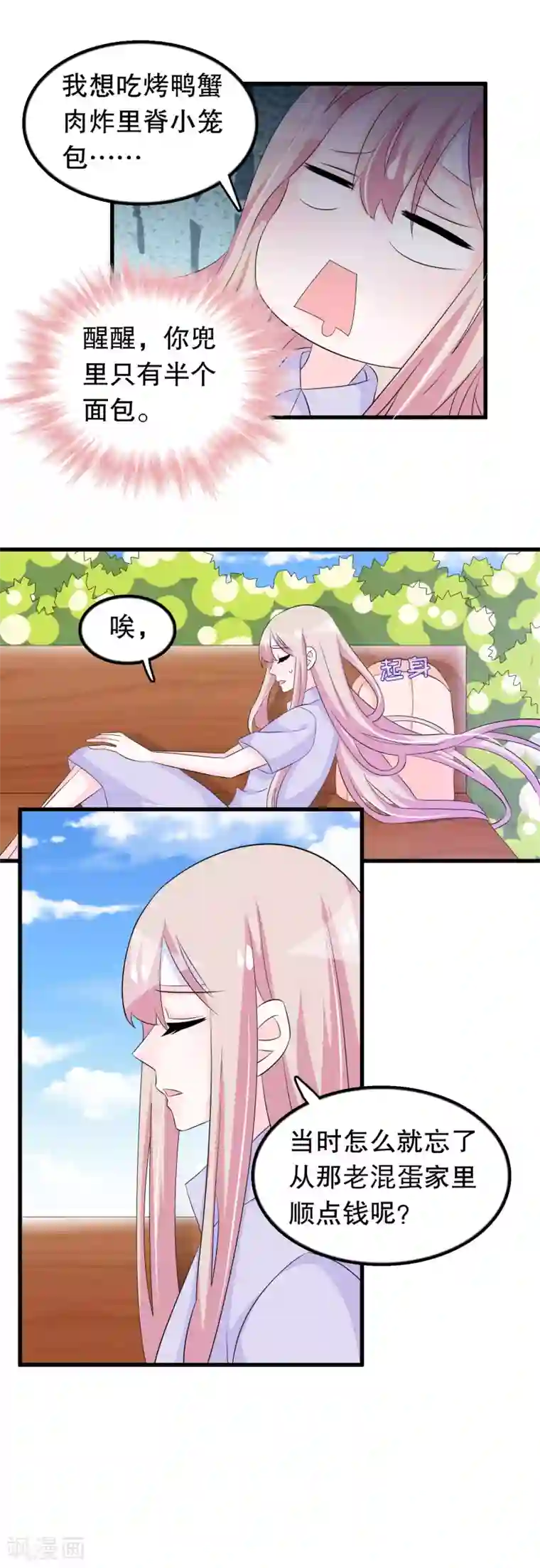 我原来是个病娇第139话 找到你了