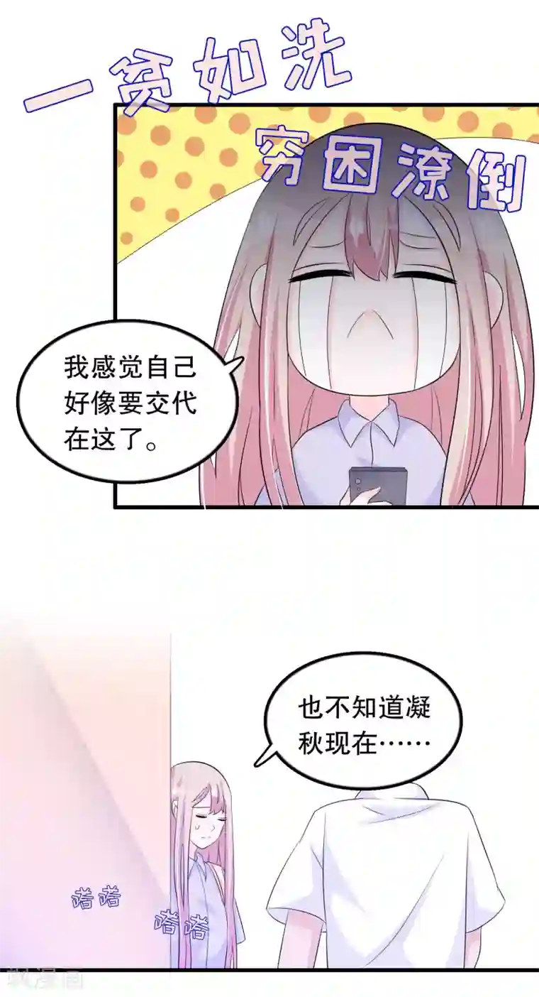 我原来是个病娇第139话 找到你了