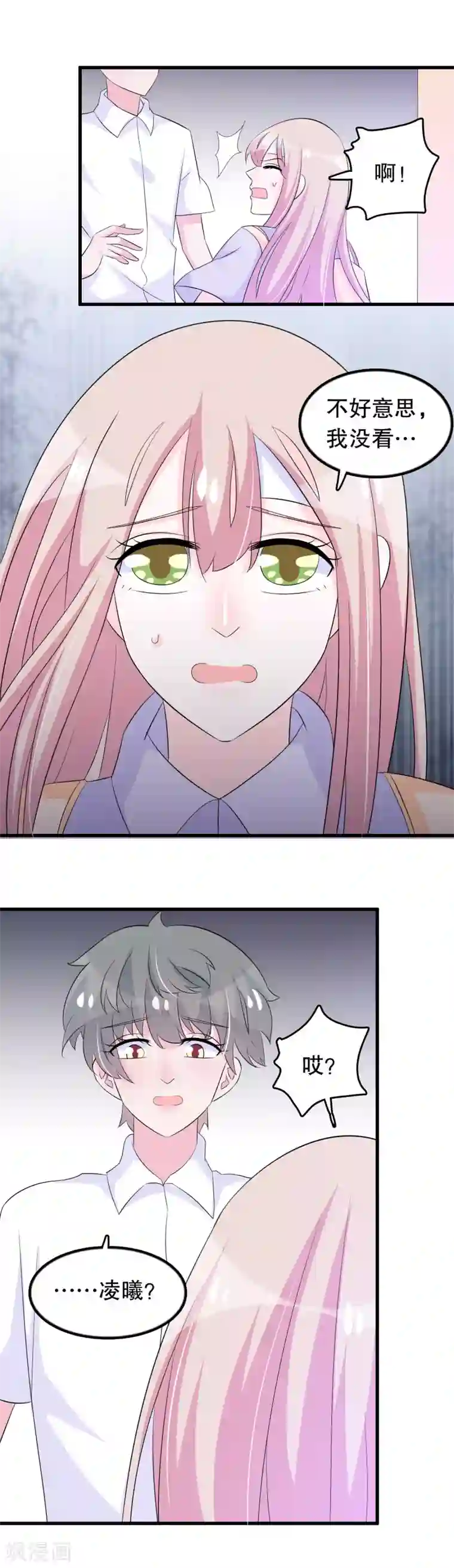 我原来是个病娇第139话 找到你了