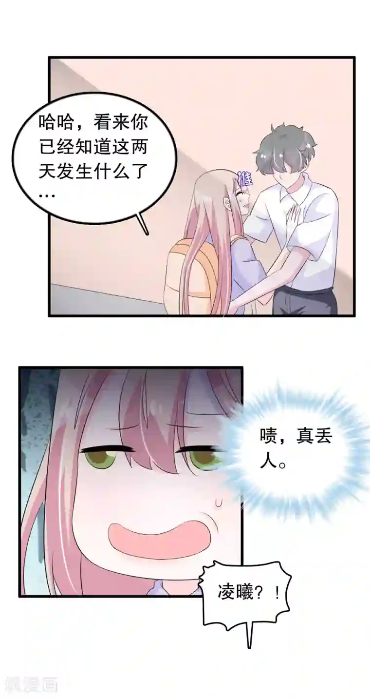 我原来是个病娇第140话 事情没那么简单