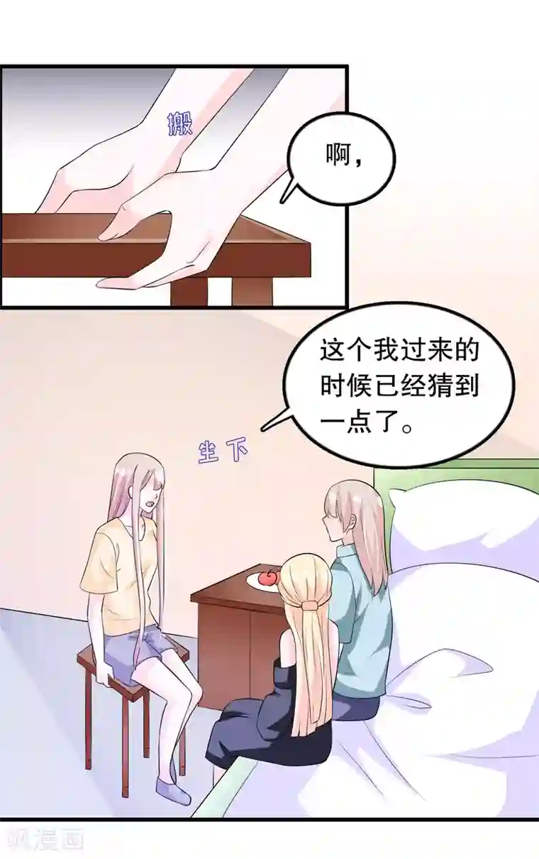 我原来是个病娇第140话 事情没那么简单