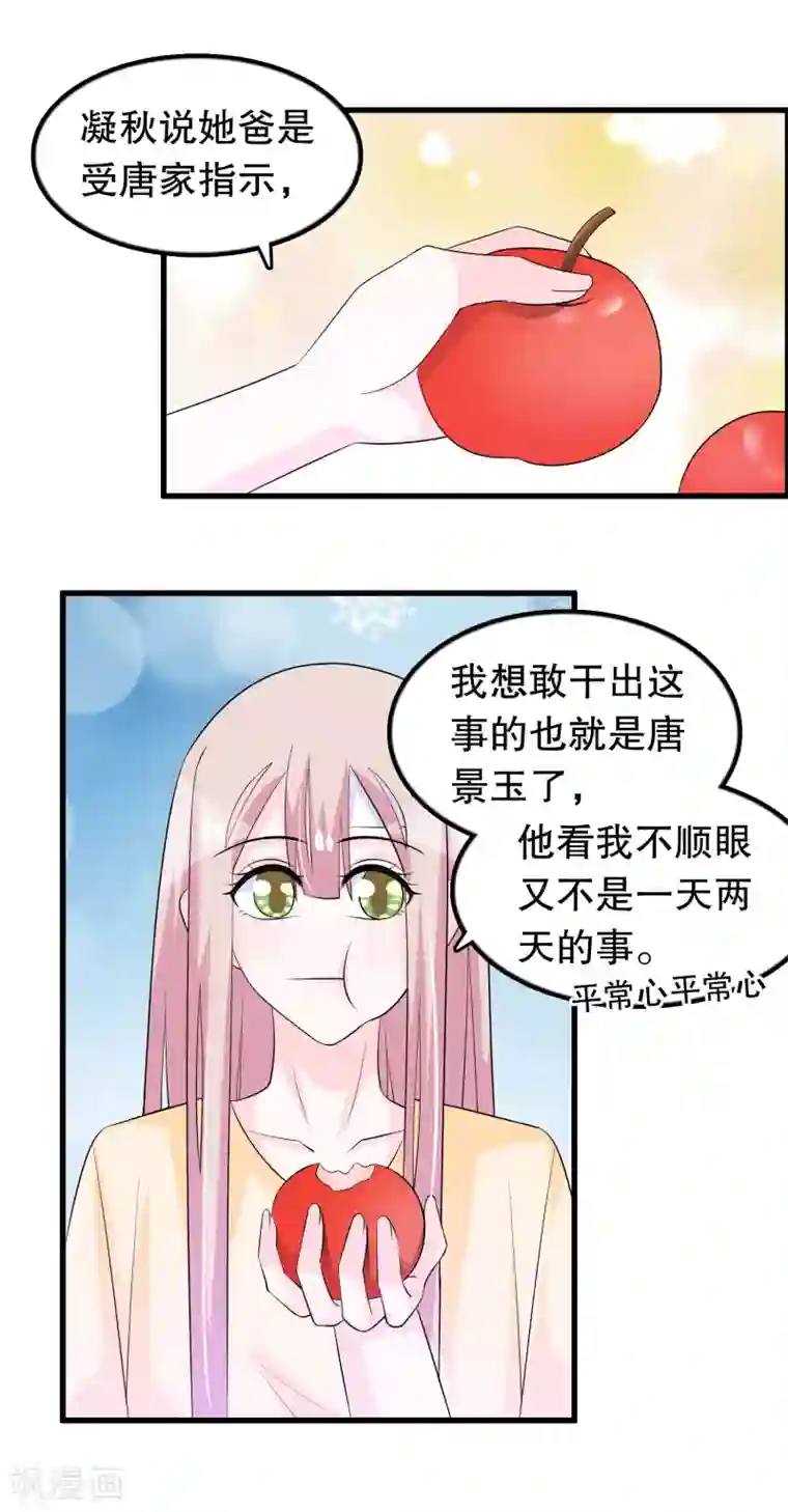 我原来是个病娇第140话 事情没那么简单