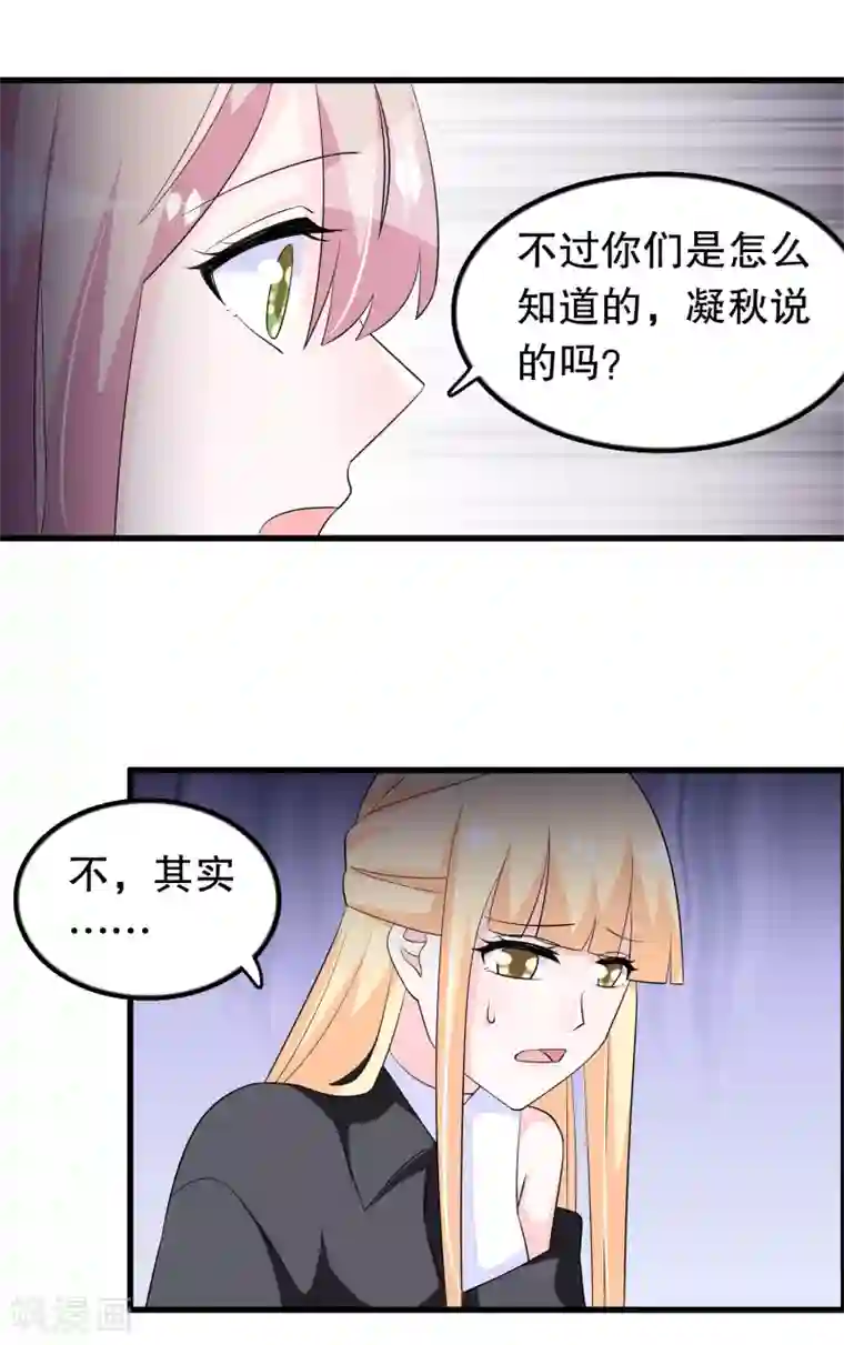 我原来是个病娇第140话 事情没那么简单