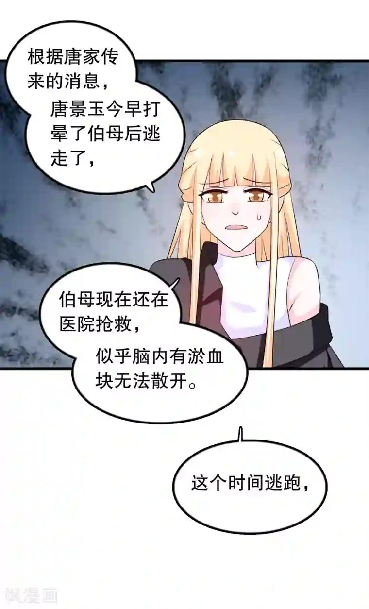 我原来是个病娇第140话 事情没那么简单