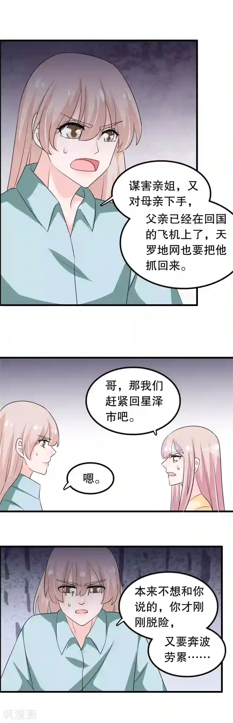 我原来是个病娇第140话 事情没那么简单