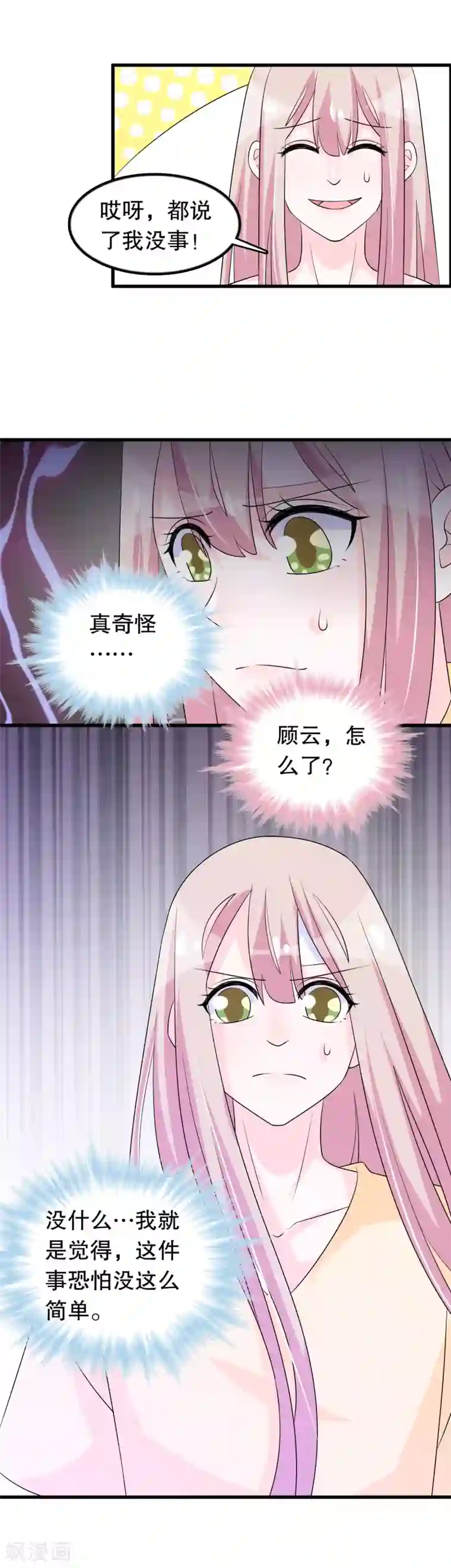 我原来是个病娇第140话 事情没那么简单