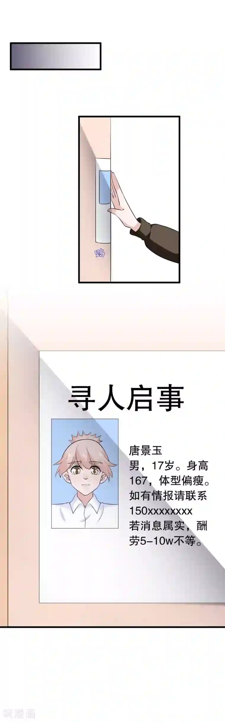 我原来是个病娇第140话 事情没那么简单