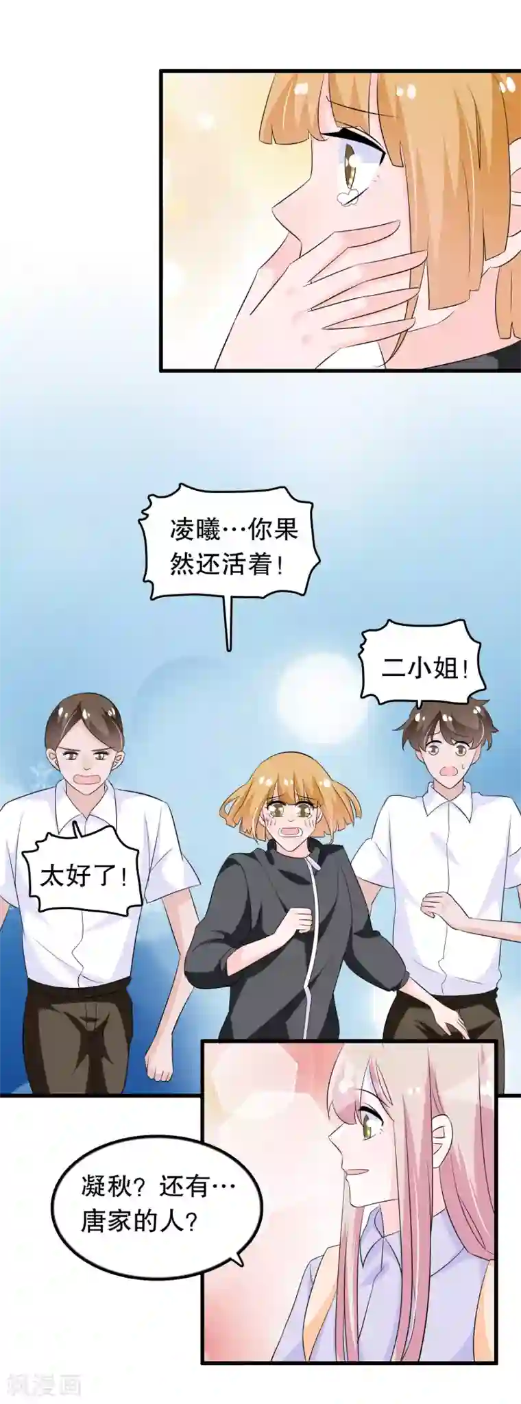 我原来是个病娇第140话 事情没那么简单