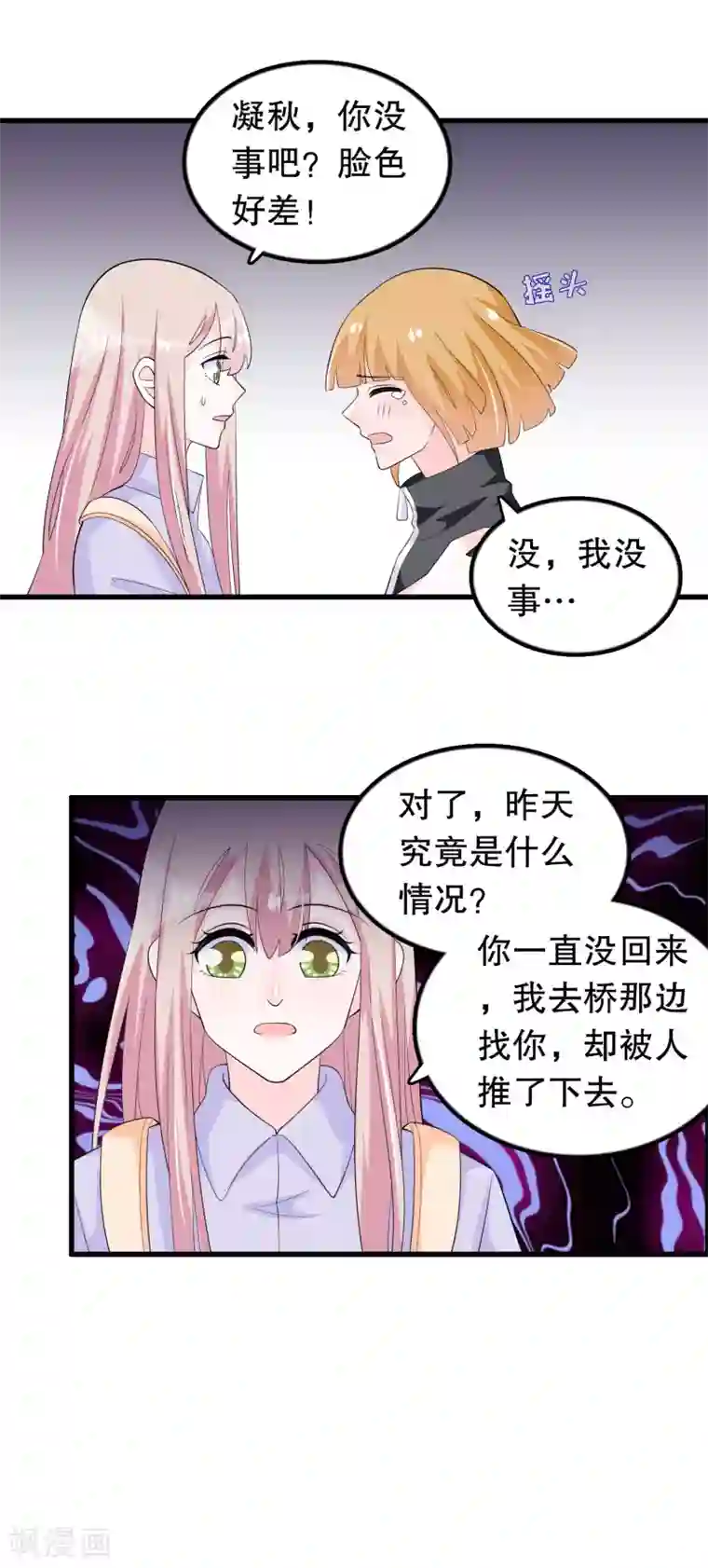 我原来是个病娇第140话 事情没那么简单