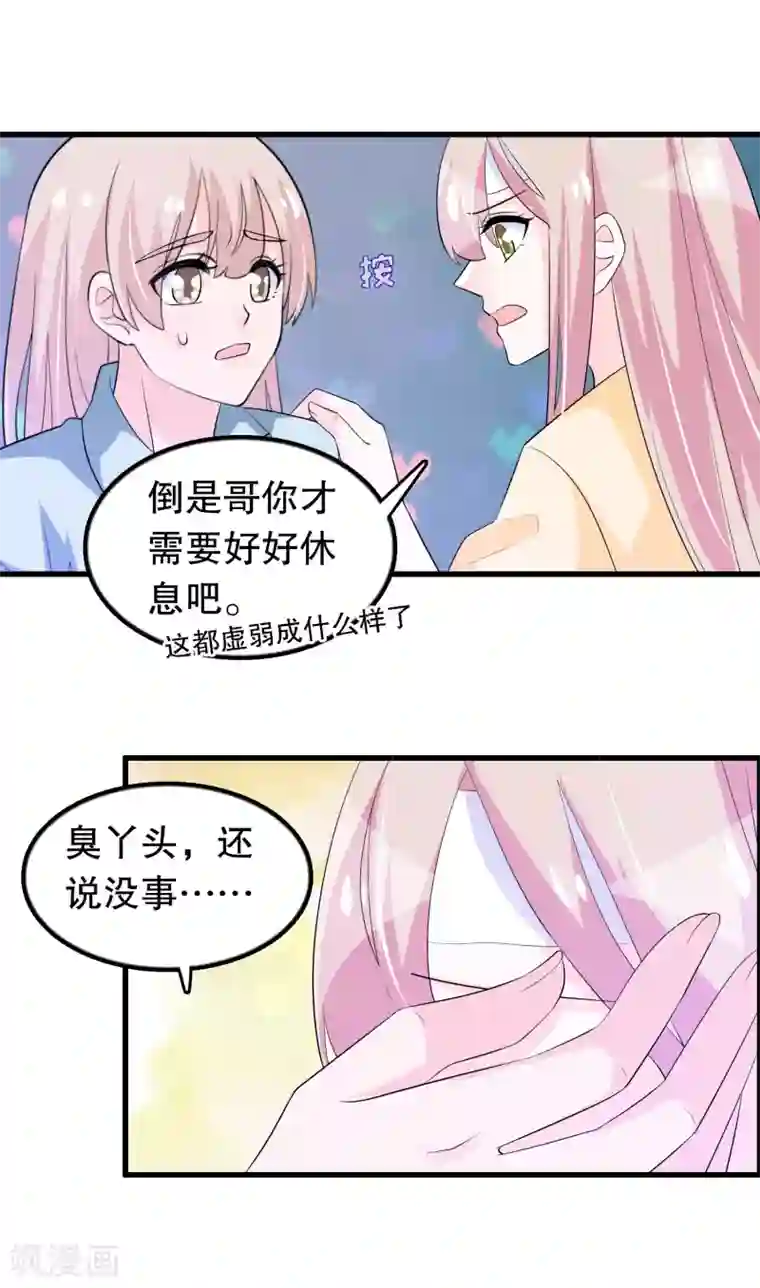 我原来是个病娇第140话 事情没那么简单