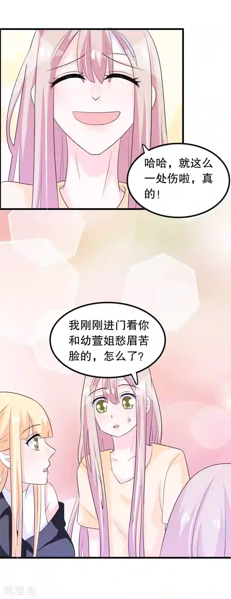 我原来是个病娇第140话 事情没那么简单