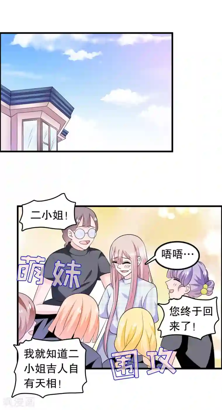 我原来是个病娇第141话 妈妈脑出血